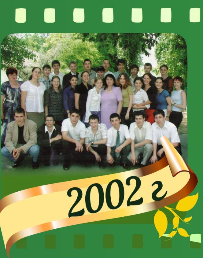 Выпуск 2002 года школы. Выпуск 2002 года. Выпуск 2002 картинка. Выпуск 2003 года.